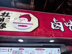 -桂湘缘卤味螺蛳粉