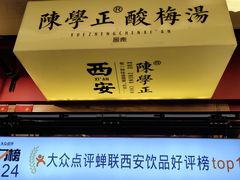 -陈学正酸梅汤(大学习巷店)