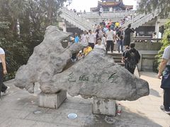 -云龙山