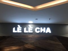 -LELECHA乐乐茶(上海五角场万达广场店)