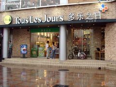 门面-多乐之日(五道口店)