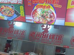-老闵田螺馆·南昌市井菜·特色小吃(总店)