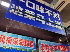 -喝丢一只鞋海鲜烧烤·海肠捞饭(文体街店)