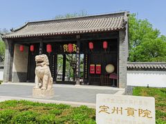 -定州贡院