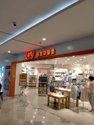 -乐友孕婴童(水游城店)