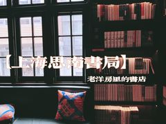 -思南书局(复兴中路店)