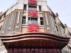 门面-奕景海鲜(星海广场店)