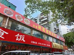-吉莲利苑海鲜酒家(珠海拱北28年老字号店)