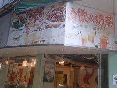 -玲又珑美食(盘福路店)