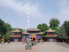 -张掖大佛寺景区