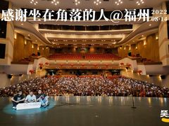 -福州大戏院