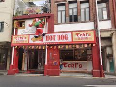 门面-Eckl’s爱氏热狗(猫街店)