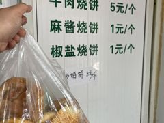 -满记烧饼(牛街东里小区一区店)