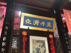 -方回春堂(拱宸桥店)