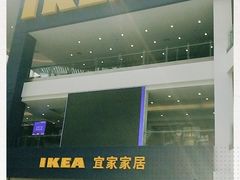 -宜家·瑞典风味餐厅(北京西红门店)