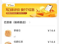 -巴思客·蛋糕·面包(杨桥西路店)