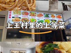 -秦扬居特色菜馆(上王村)