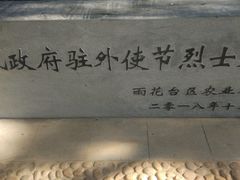 -菊花台公园