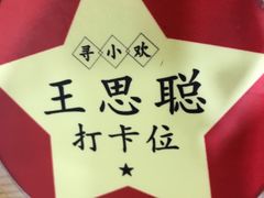 -寻小欢焖烤羊肉串(九眼桥店)