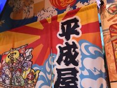 -平成屋·午肴夜酒(四川北路店)