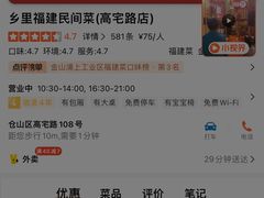 -乡里八闽·福州乡土菜(高宅店)