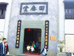 回春堂-方回春堂(拱宸桥店)