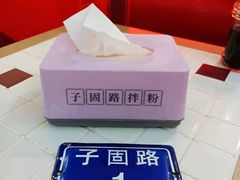 -子固路老南昌拌粉(凯德星贸店)