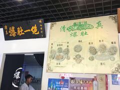 门面-宋记爆肚(酒仙桥店)