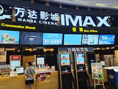 -万达影城(东城万达广场IMAX店)