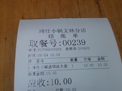 -端仕小锅(文林街店)