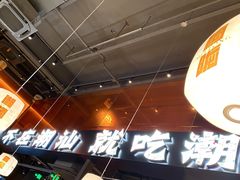 -潮发潮汕牛肉店(软件基地店)