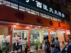 -舒记粉店(七星路店)