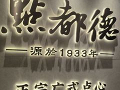 -点都德(珠江新城店)
