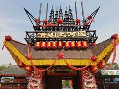 -清明上河园
