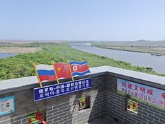-珲春防川景区