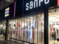 -三福(骡马市步行街店)