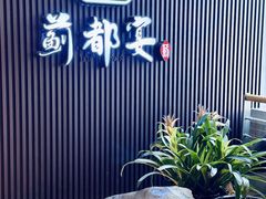 -蓟都宴