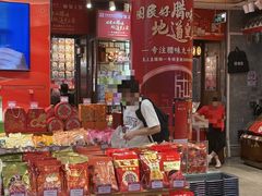 -皇上皇腊味店(下九路店)