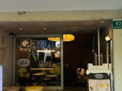 -小团圆糖水铺(襄阳南路店)