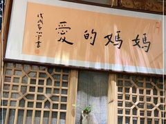 门面-八珍手工水饺·妈妈的爱(传芳巷店)