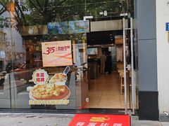 -尊宝比萨(龙山店)