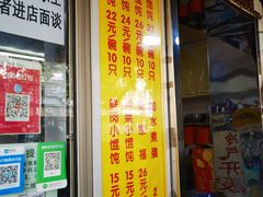 门面-阿麟馄饨(延长路店)