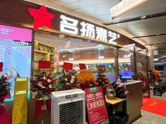 -名扬煮艺肥牛自助火锅(同和店)