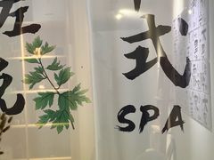 -左悦·艾灸调理·推拿按摩·精油SPA(卓悦汇店)