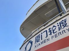 -厦门邮轮中心厦鼓码头(轮渡站)