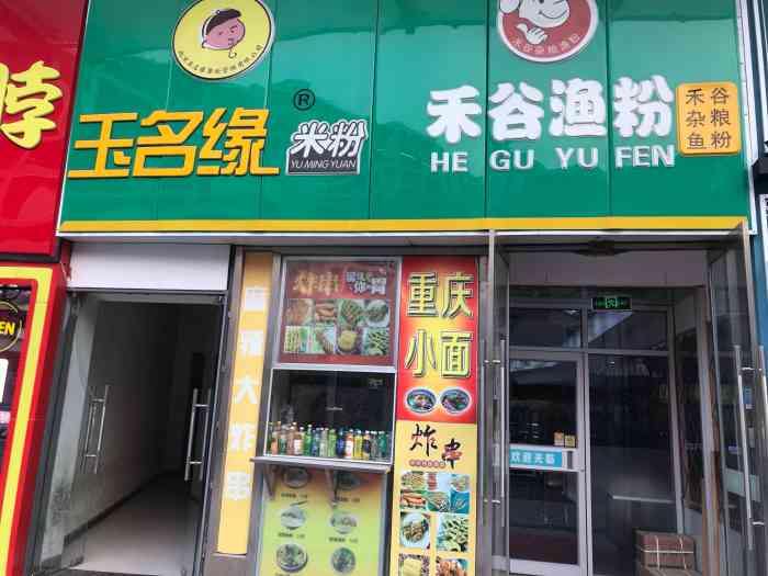 禾谷渔粉(大兴大悦春风里店"味道还是不错的,来吃的人挺多的!