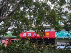 -卤鸭儿(小河路店)