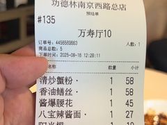 -功德林(南京西路店)