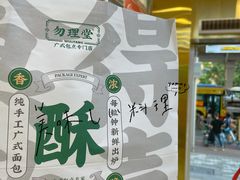 -勿理堂(西村店)