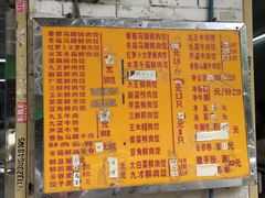 菜单-聚荣饺子店